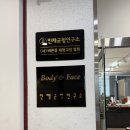 인체균형연구소