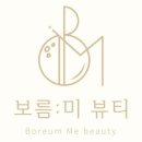 보름미뷰티