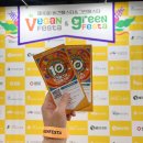 아토커피숍 | 제10회 비건페스타 &amp; 그린페스타 2026 다녀왔어요!