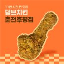 덤브치킨춘천우두점 | 덤브치킨 춘천후평점, 11번 시킨 찐맛집 후기