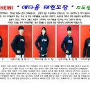 예다움태권도장 - 수원시 장안구 송원로 113 | 예다움태권도장
