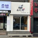 스시단 이미지