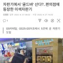 편의점 금자판기 설치 이미지