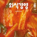 (주)외식경영