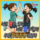 파워점핑 태권도 줄넘기 이미지