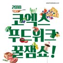 (주)모인푸드 이미지