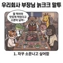부장님 늙크크 말투 완벽 정리. 이미지