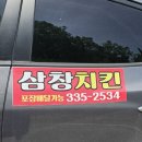 삼창치킨 이미지