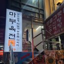 마부육전 이미지
