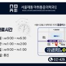 서울제통마취통증의학과의원 네이버블로그