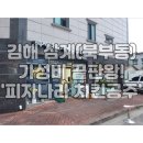 피자나라치킨공주김해 이미지