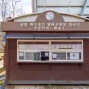 백두대간생태교육장 전시실 네이버블로그