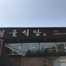 원골식당 이미지