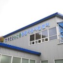 화천군농산물종합가공지원센터