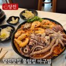 무수동로 | 당진해물찜·아구찜 맛집 찾는다면? 물텀벙아구찜 당진점 솔직 방문후기