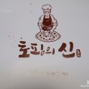 토핑의신 이미지