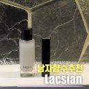 라끄시안 온라인스토어 | 남자향수 향수추천 라끄시안 일루션화이트 제품 후기