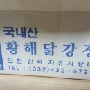 황해닭집 네이버블로그