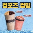 컴포즈커피부천상동남부점 | 컴포즈커피 신상 연유수박팥빙 컵빙수 후기