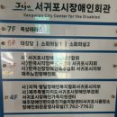 서귀포시장애인보조기기대여센터 이미지
