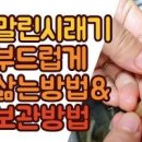 시래기 나물볶음 만들기 만드는법 이미지