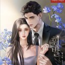 별보라 | [로맨스소설] 휘발 - 별보라 (19)