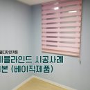 미쉘디자인커튼