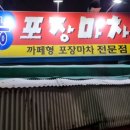 삼능포장마차