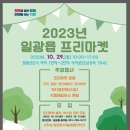 프리농수산물