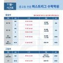 퍼스트리그수학학원