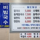 다래홍두깨손칼국수