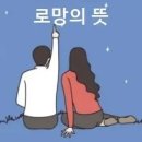 로망의 뜻 이미지