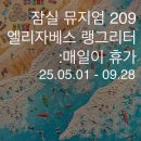 매일향 | [잠실] 엘리자베스 랭그리터 : 매일이 휴가 전시회 후기⛱️ 여름 향 나는 청량 전시 추천