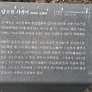 남고진 사적비 이미지