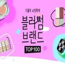 탑브랜드 - 27140 | 탑브랜드