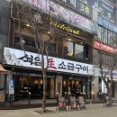 수경목장 | 정발산 웨스턴돔 <석암생소금구이> 삼겹살 맛집 내돈내산 후기