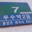 무수막삼거리