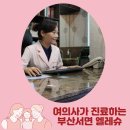 서면엘레슈의원 이미지