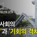 EBS 헌법 제 31조 '교육불평등" 이미지