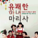 유쾌한 하녀 마리사 이미지