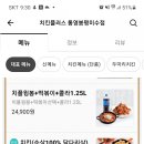 치킨플러스봉평미수점