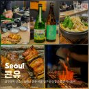 압구정-120 | 압구정역 맛집 내돈내산 콘유 서울 압구정 맛집 토종닭 야키토리