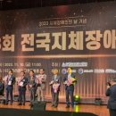 사)경남지체장애인연합회함안군지회 | 사)경남지체장애인聯 함안군지회, 전국지체장애인대회서 우수지회 표창 영광