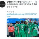 사우디아라비아, 아시안컵 앞두고 한국과 친선 경기 추진 이미지