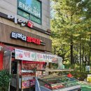 떠버리정육점 - 안양시 만안구 안양로 503 | 떠버리정육점