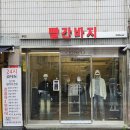 빨간바지무인24경산정평점 | 경산 청바지 옷가게 빨간바지 무인24 경산정평점 와이드 팬츠 구매