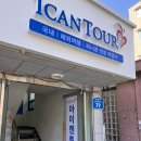 캔투어여행사