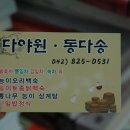 (충남맛집/공주맛집/동학사맛집)계룡산맛집 동다송, 다이어트도 막지 못하는 동다송의 연잎밥 정식. 이미지