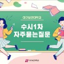 대구보건대학교 이미지