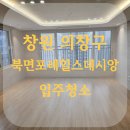 창원 포레힐스데시앙 29평 입주청소 후기 입니다.